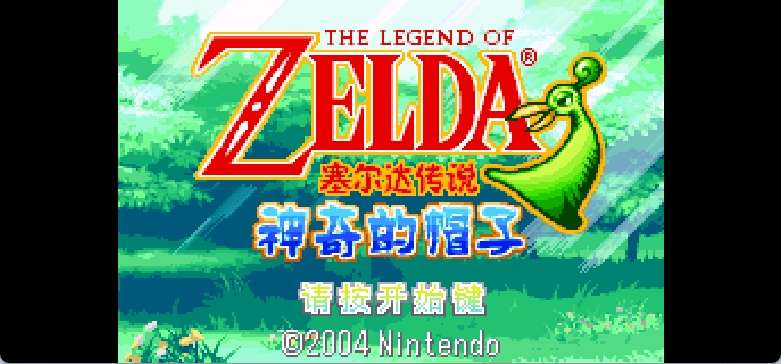 塞尔达传说 - 缩小帽[天使汉化组](日汉最终版v2005SP4)(简)(JP)(128Mb)